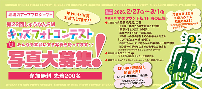 第22回キッズフォトコンテスト